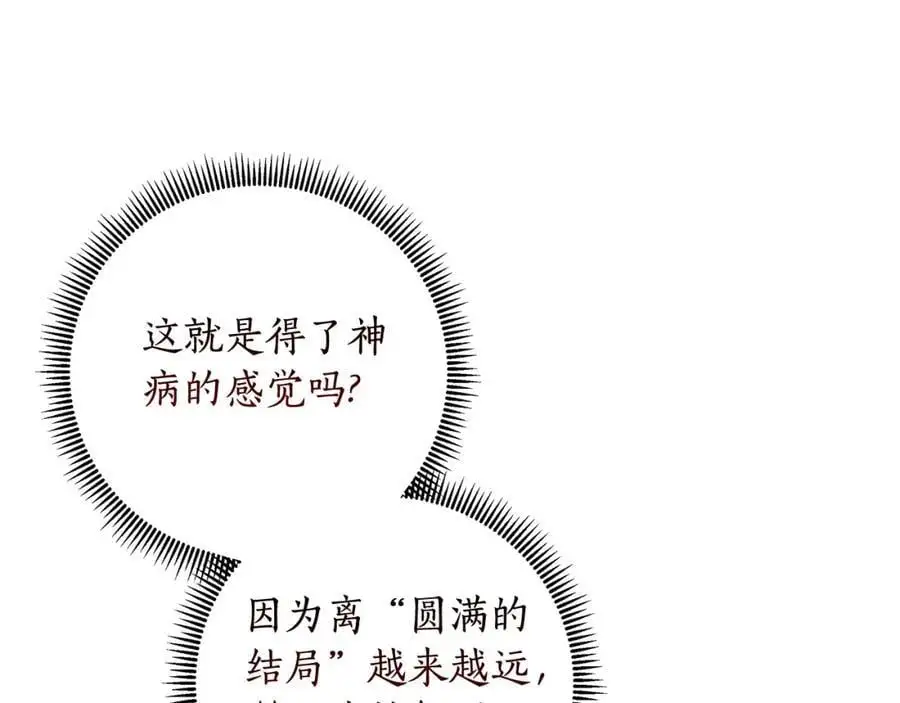 第67话 不会错过你 第76页