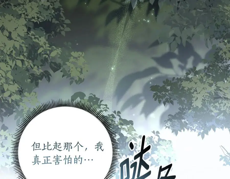 第67话 不会错过你 第140页
