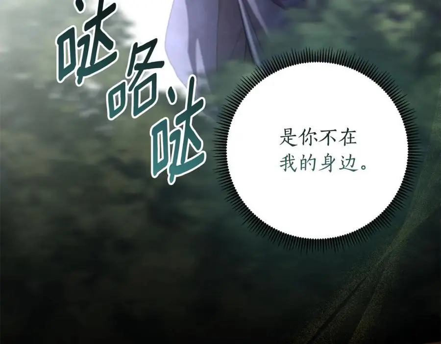 第67话 不会错过你 第143页
