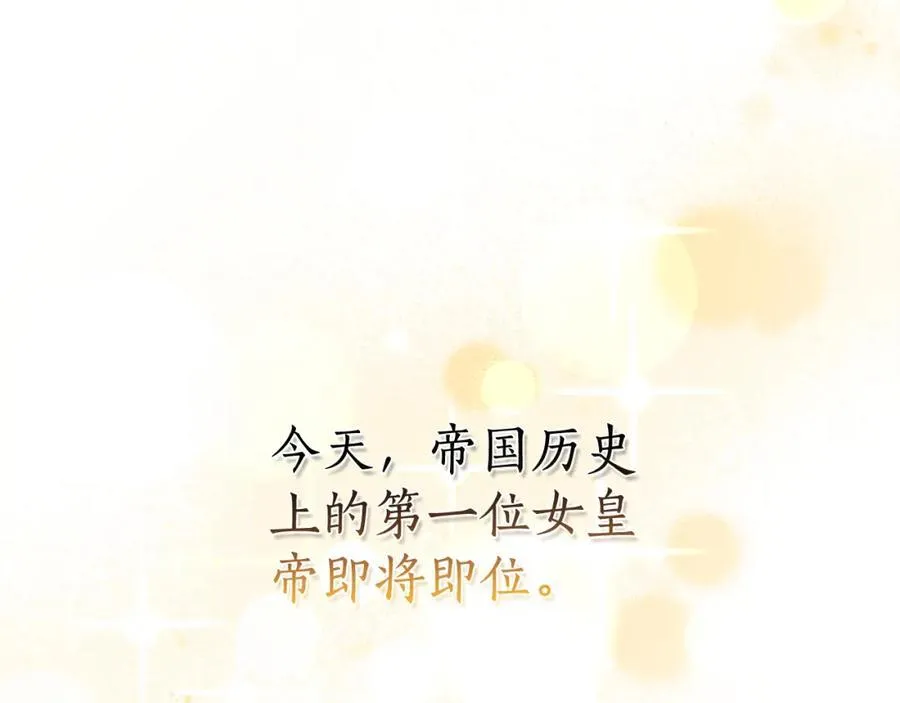 第70话 女帝即位 第100页