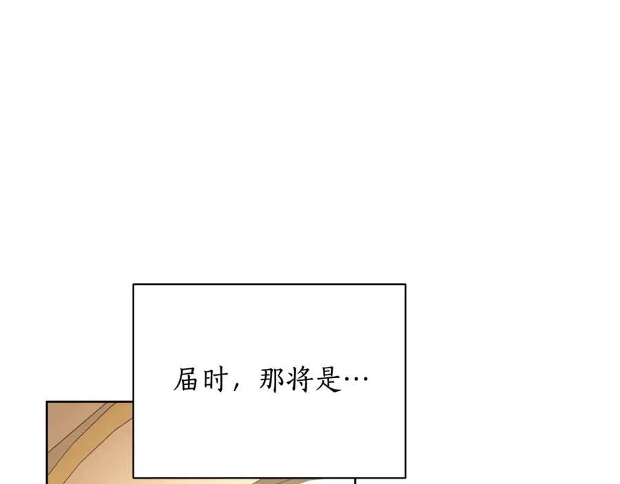 第70话 女帝即位 第102页