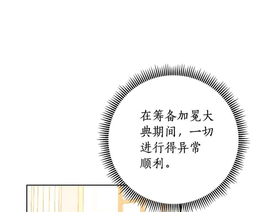 第70话 女帝即位 第122页