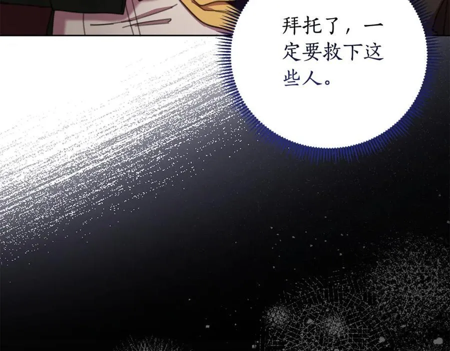 第71话 遇袭 第79页
