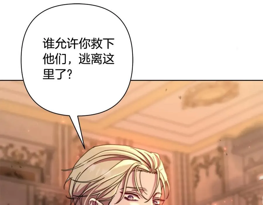 第71话 遇袭 第88页
