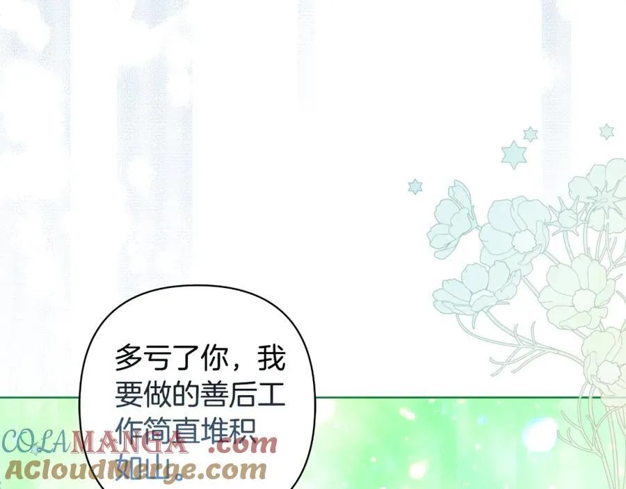 第73话 不能让他死掉 第9页