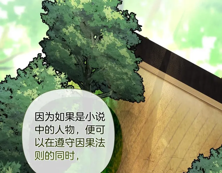 第73话 不能让他死掉 第112页