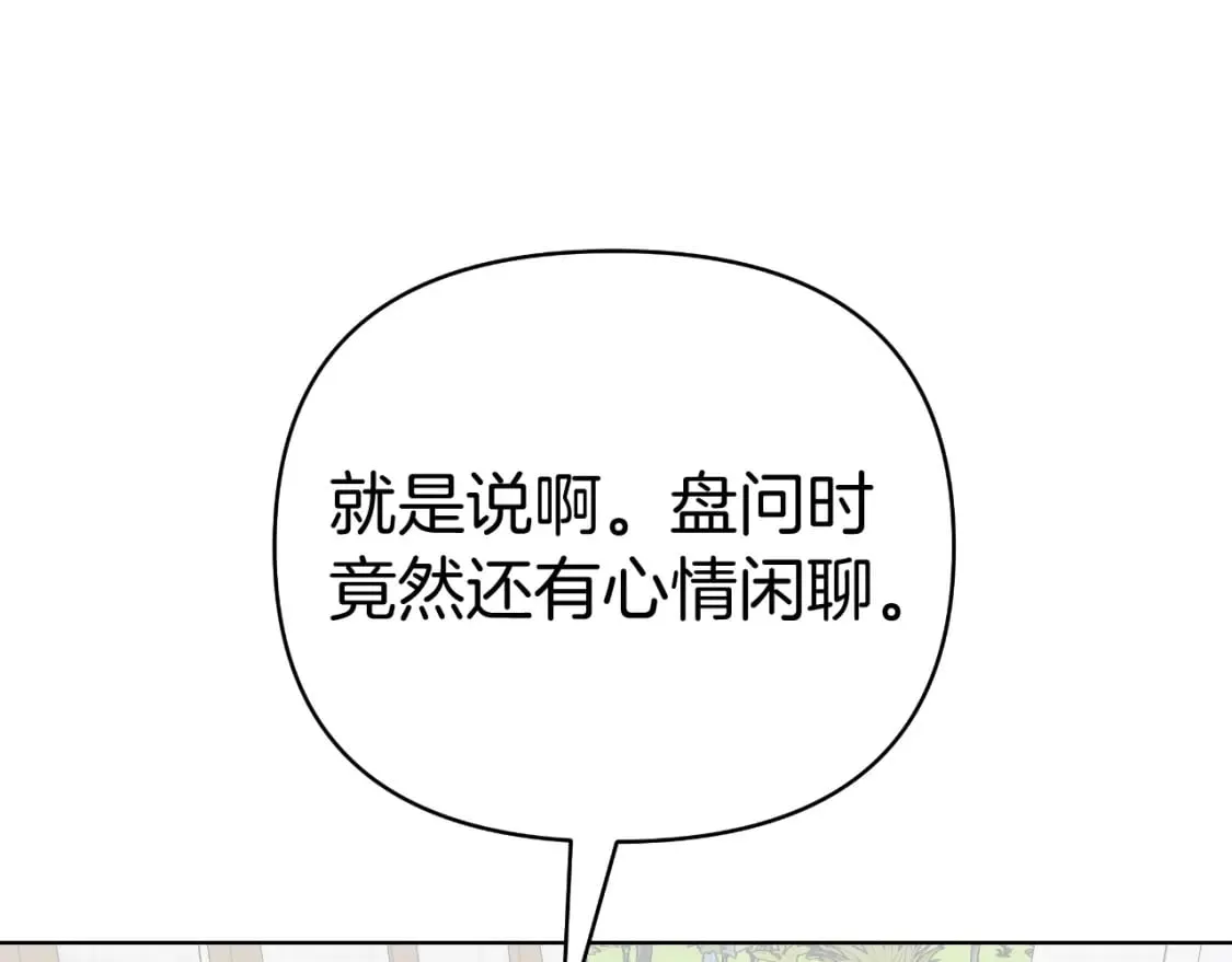 第30话 新的指挥官 第20页