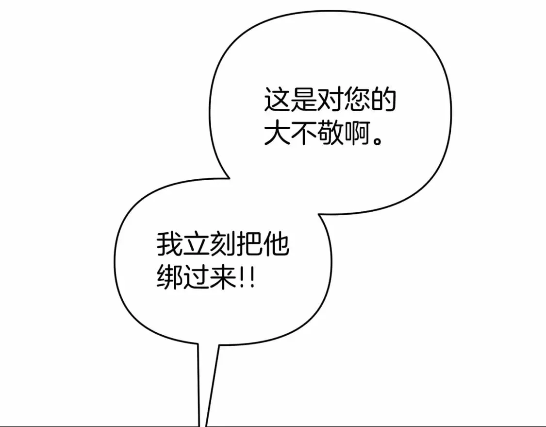 第29话 没用的太子 第7页