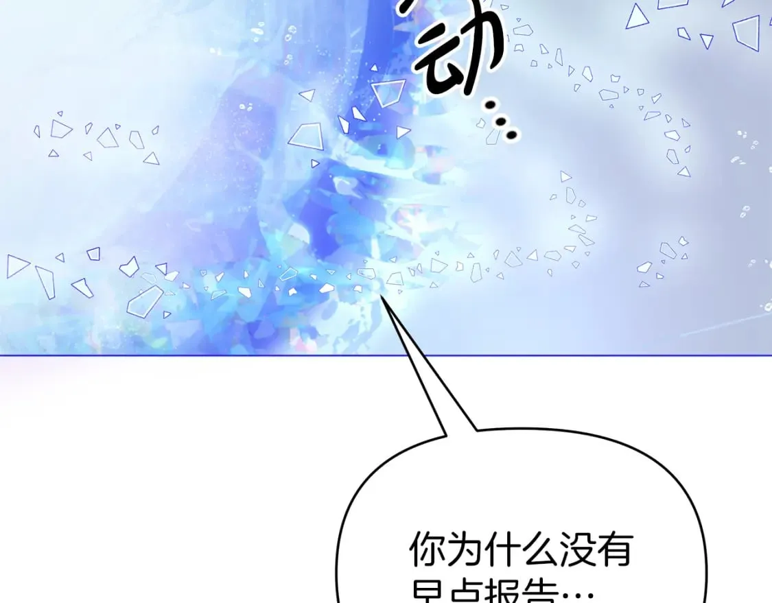 第28话 傲娇总司令 第16页