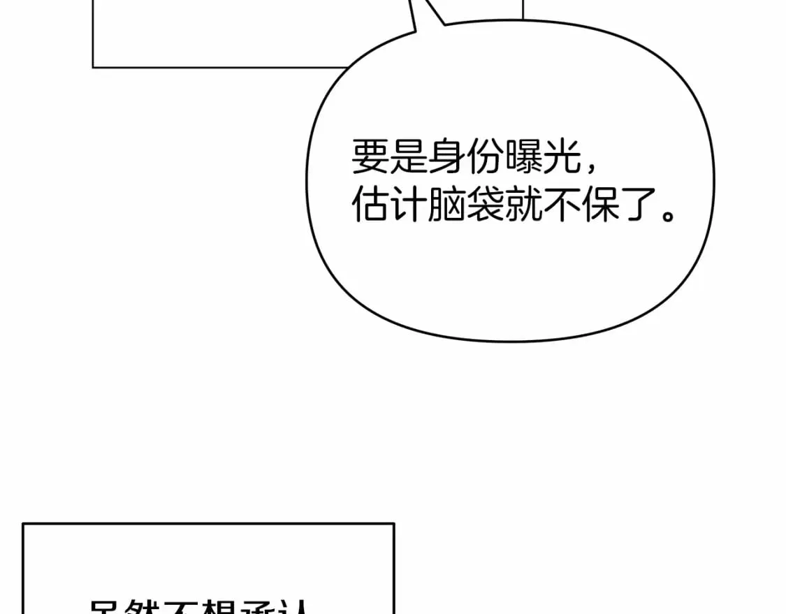 第16话 战况吃紧 第14页