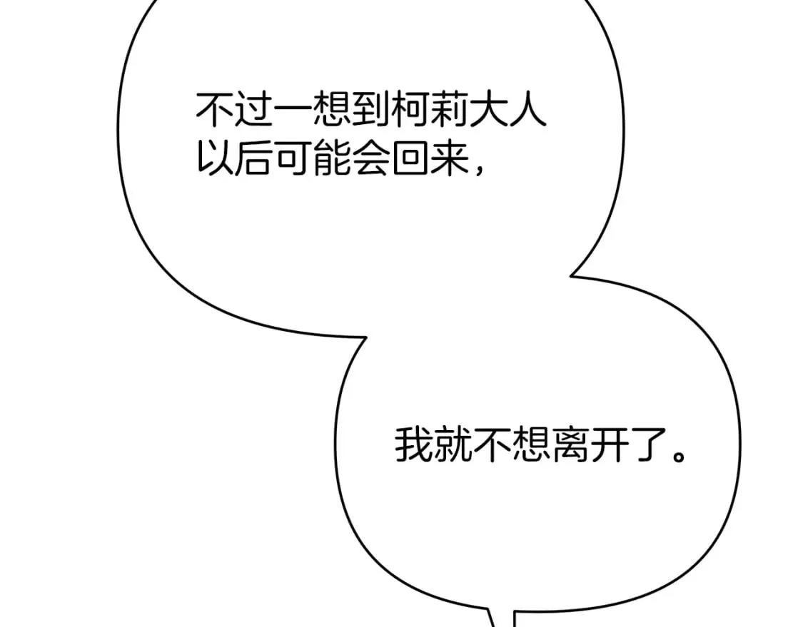 第17话 自己的道路 第91页