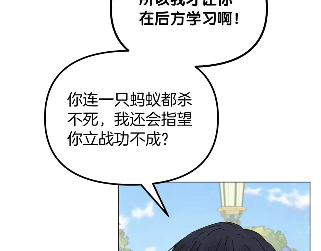 第11话 单独见皇帝 第11页