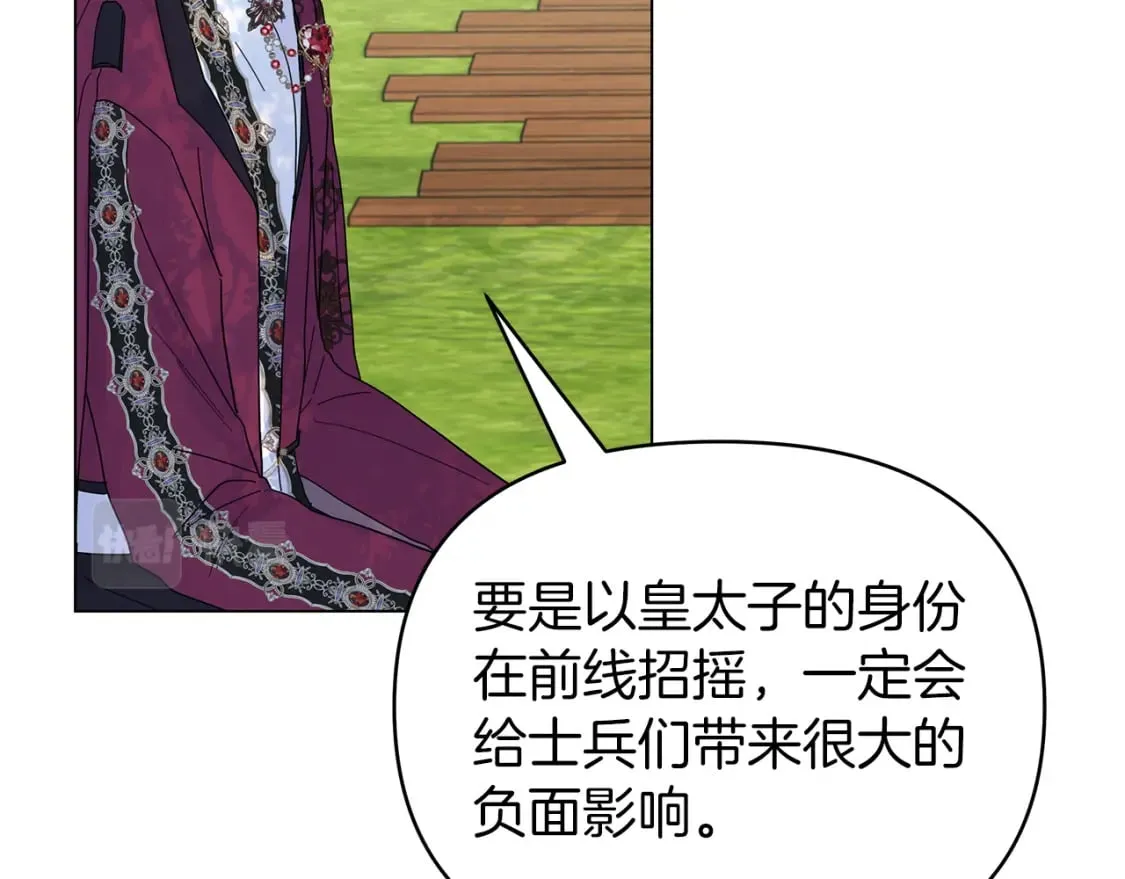 第11话 单独见皇帝 第14页
