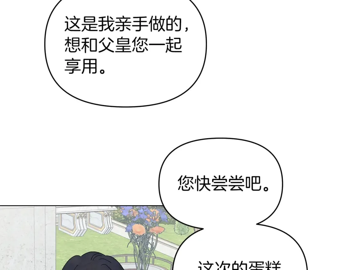 第11话 单独见皇帝 第52页