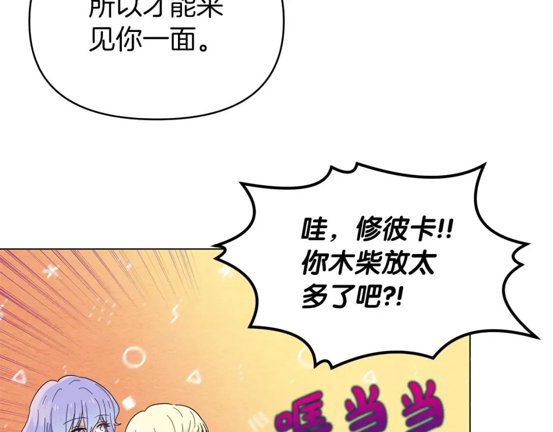 第11话 单独见皇帝 第108页