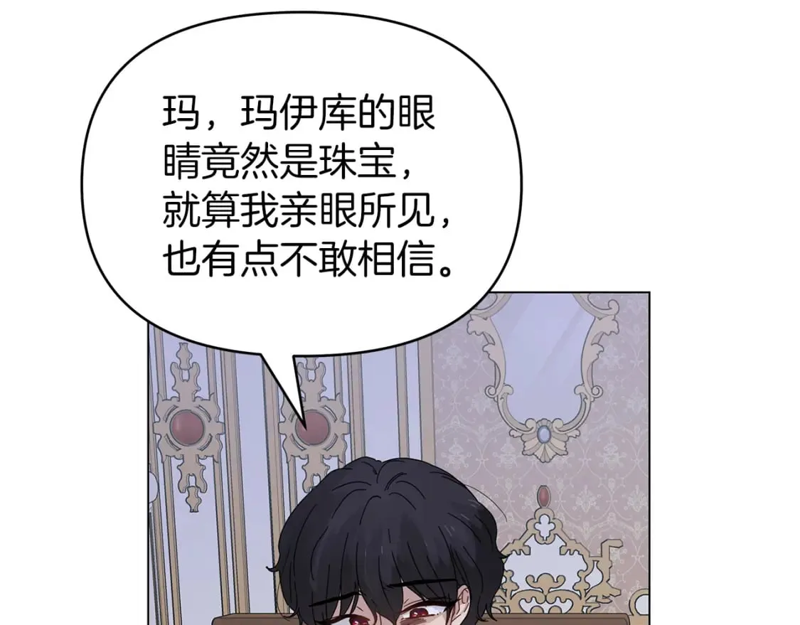 第10话 摇钱树 第20页