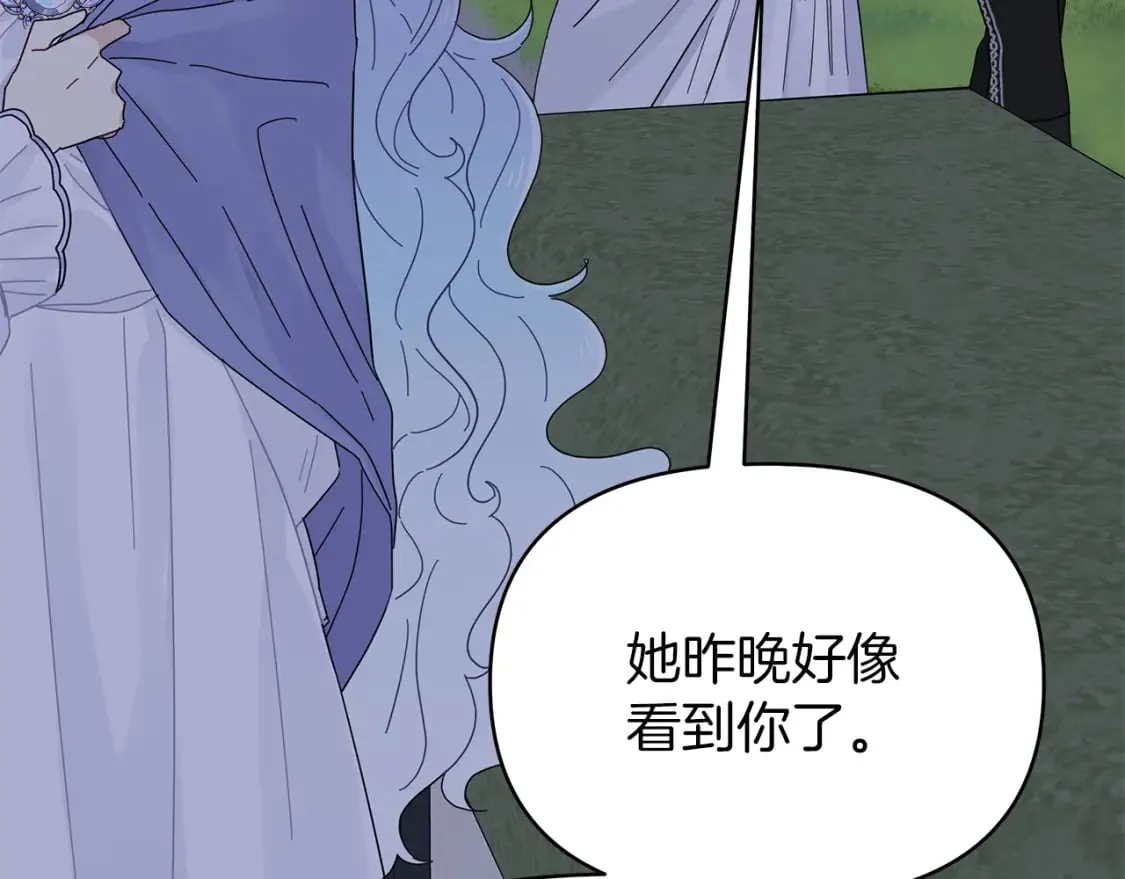 第8话 神神秘秘的两人 第6页