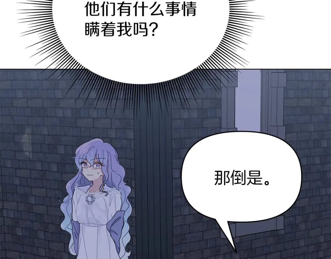 第8话 神神秘秘的两人 第12页