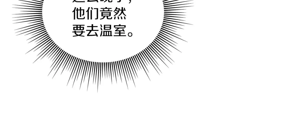 第8话 神神秘秘的两人 第17页