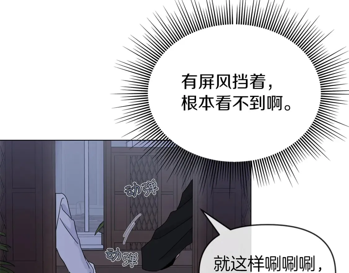 第8话 神神秘秘的两人 第29页
