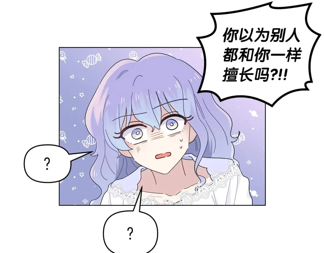 第8话 神神秘秘的两人 第36页