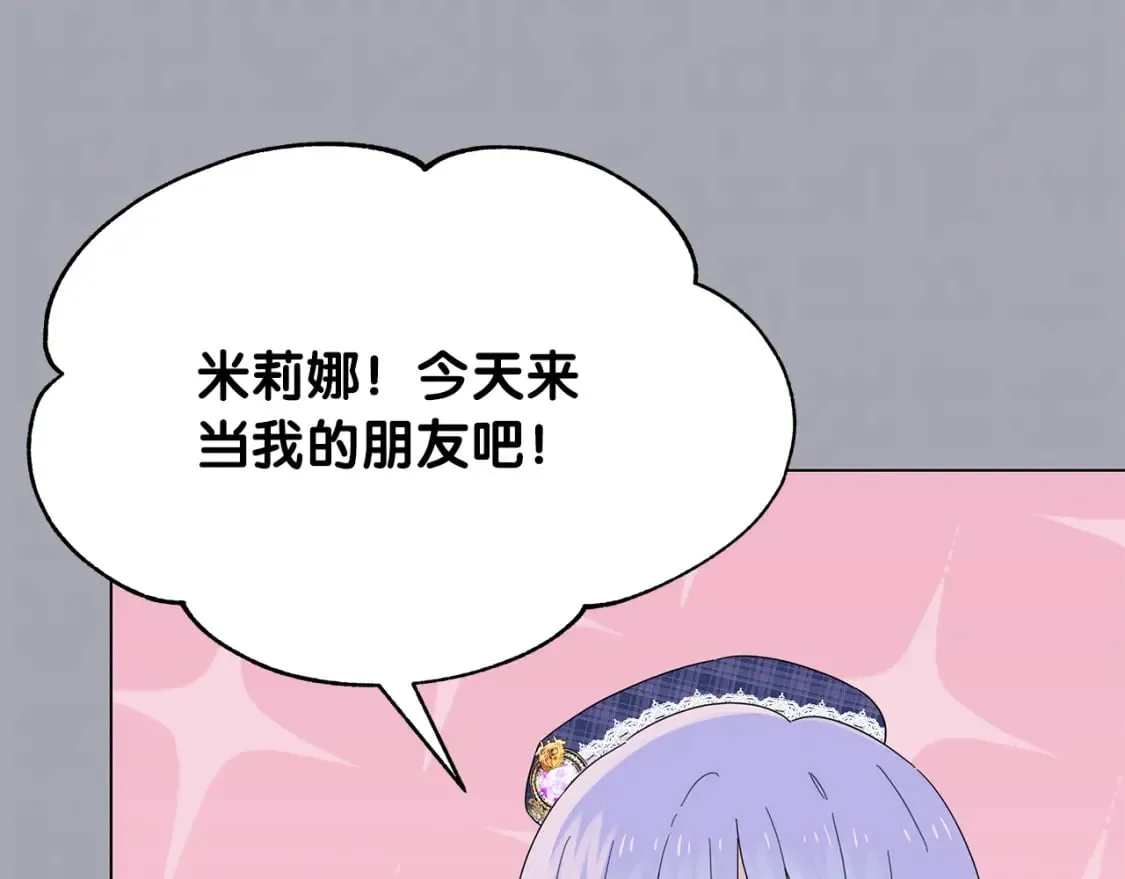 第8话 神神秘秘的两人 第86页