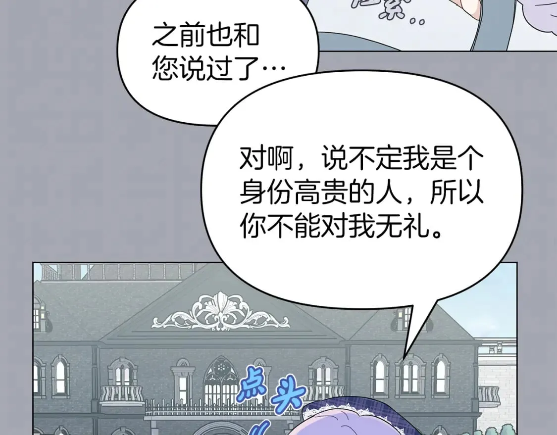 第8话 神神秘秘的两人 第90页