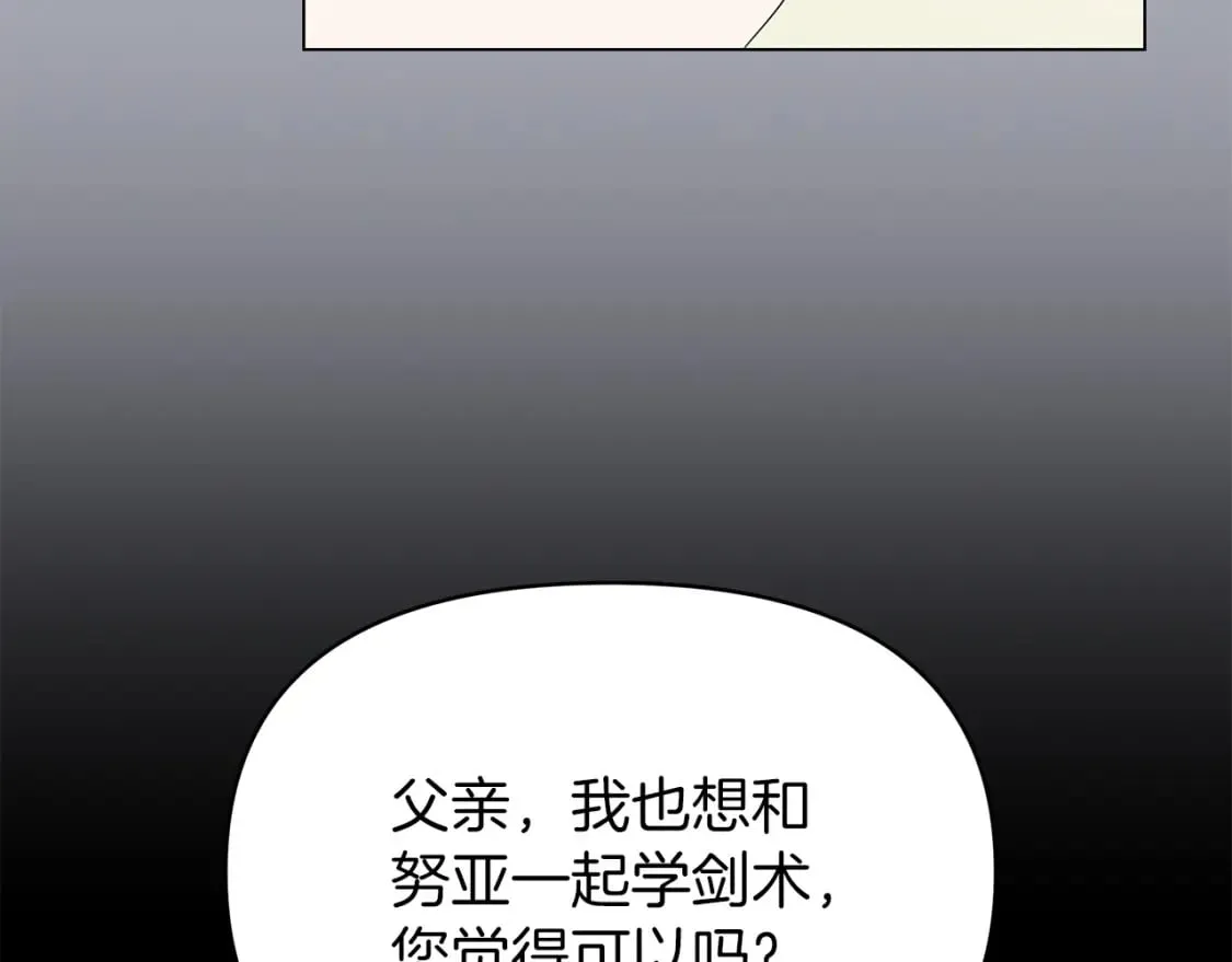 第8话 神神秘秘的两人 第97页