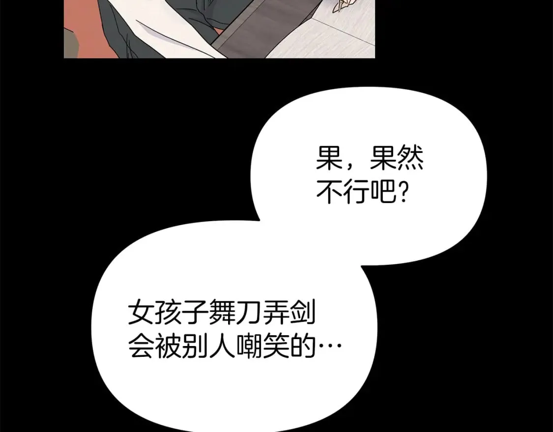 第8话 神神秘秘的两人 第101页