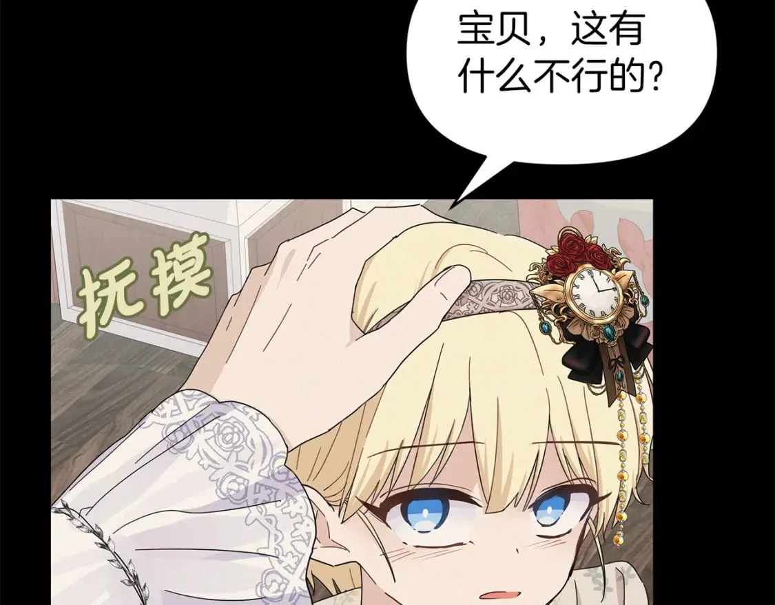 第8话 神神秘秘的两人 第103页