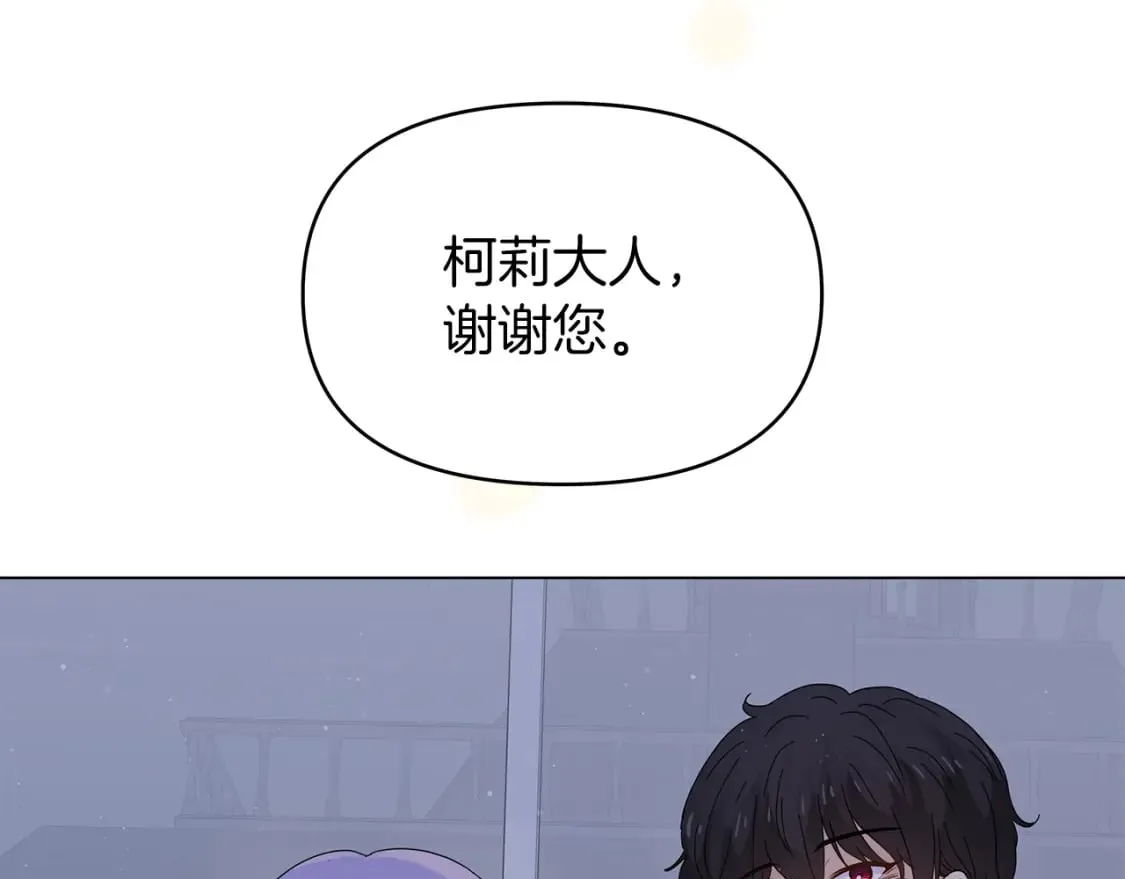 第8话 神神秘秘的两人 第117页