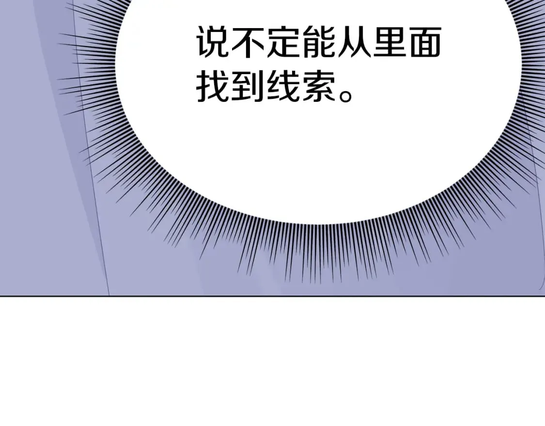 第8话 神神秘秘的两人 第133页