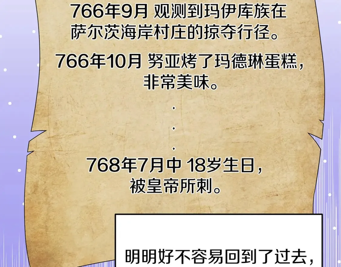 第5话 暗藏危机 第74页