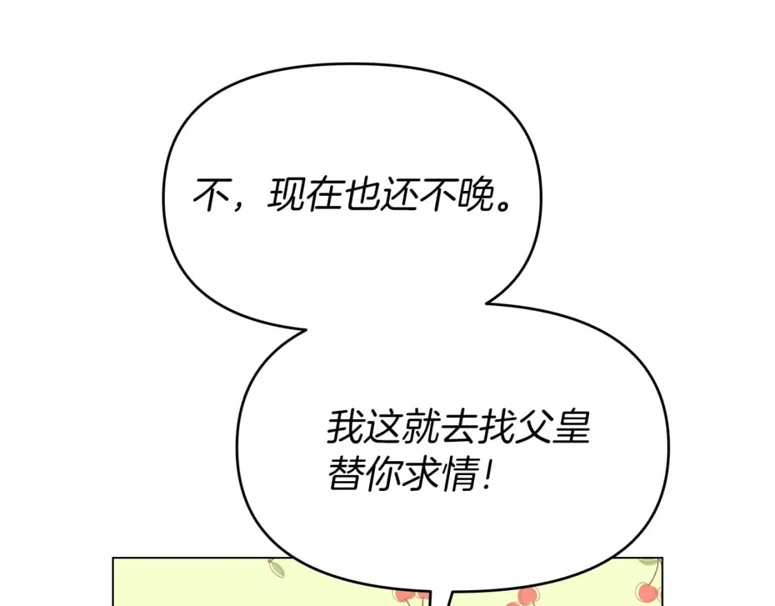 第4话 第一个朋友 第98页