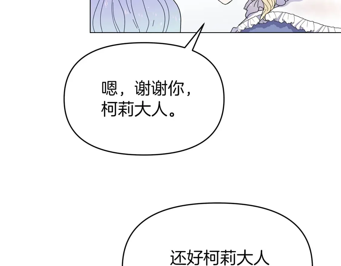 第1话 成年的钟声响起 第78页