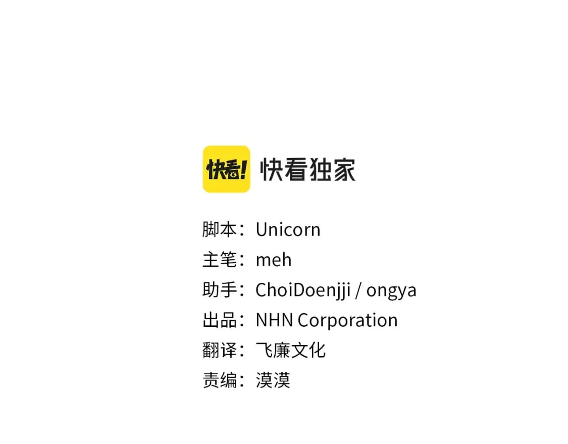 第31话 木桶退兵 第71页