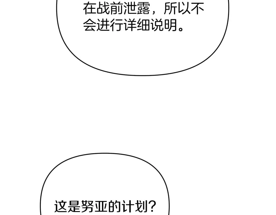 第31话 木桶退兵 第84页