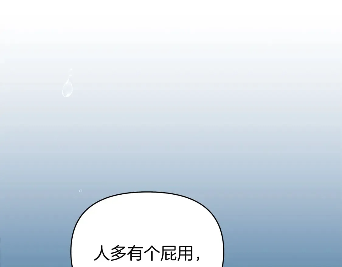 第31话 木桶退兵 第141页