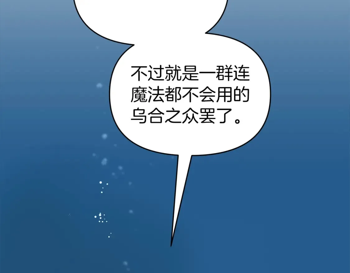 第31话 木桶退兵 第142页