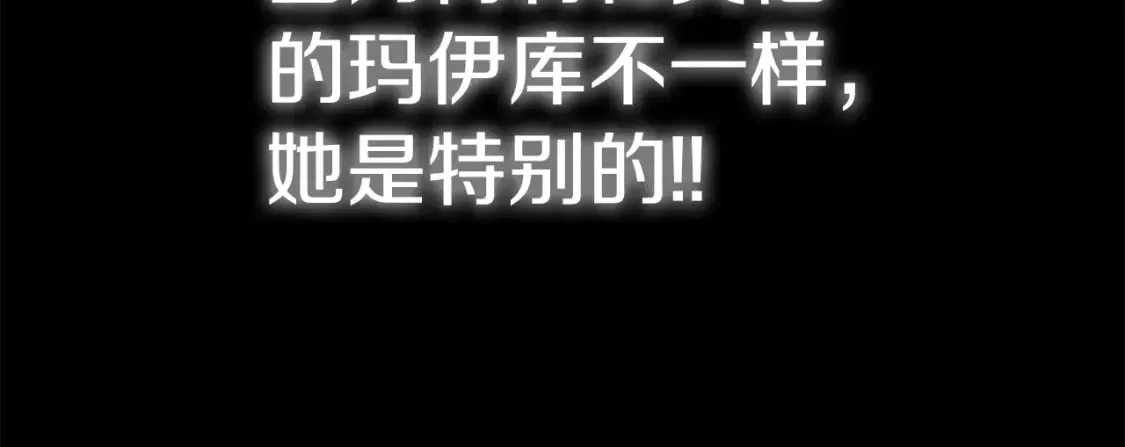 第39话 不速之客 第32页