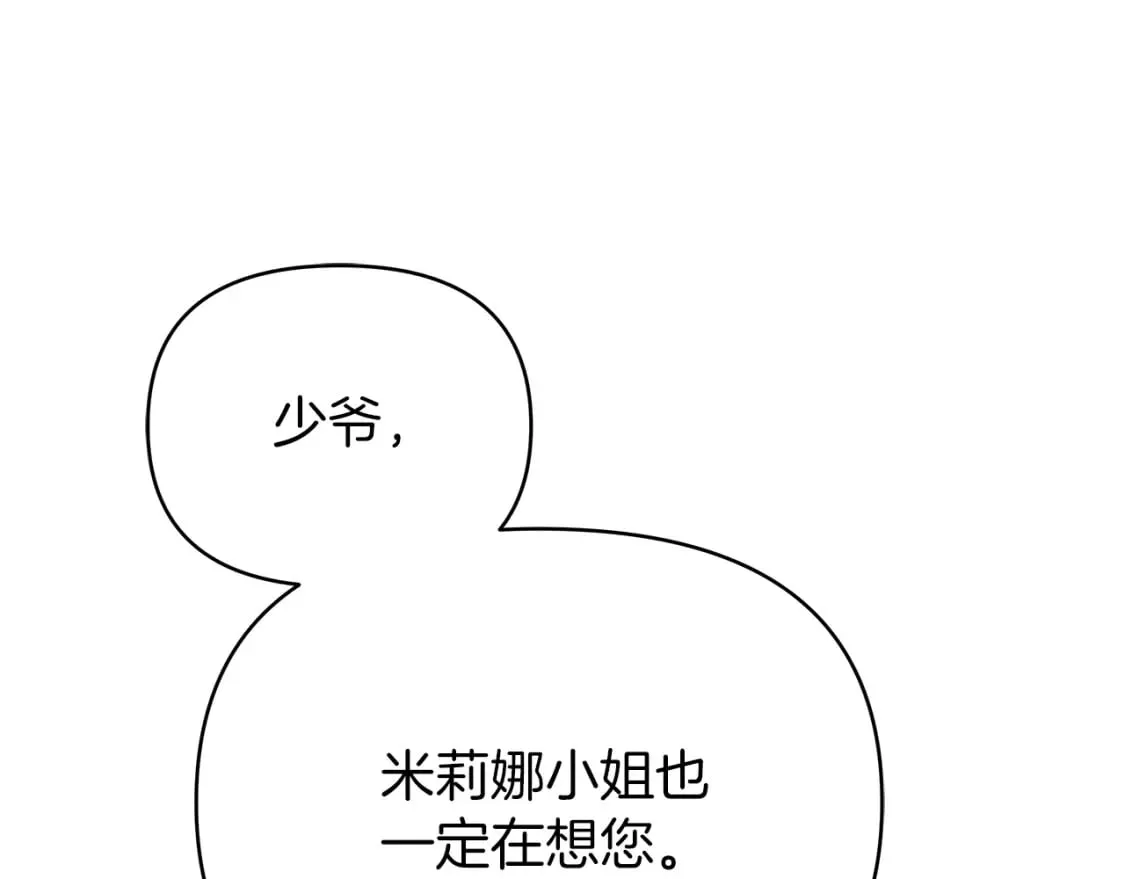 第39话 不速之客 第96页