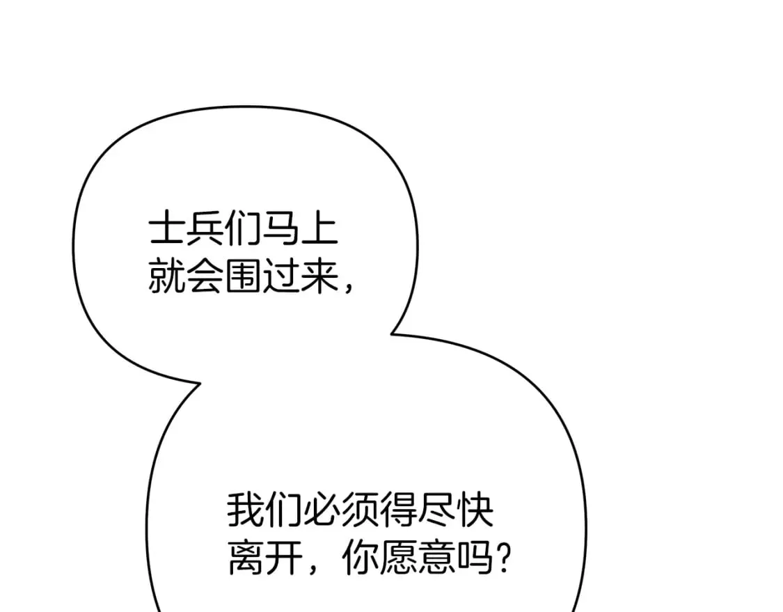 第一季完结 新的旅程 第198页