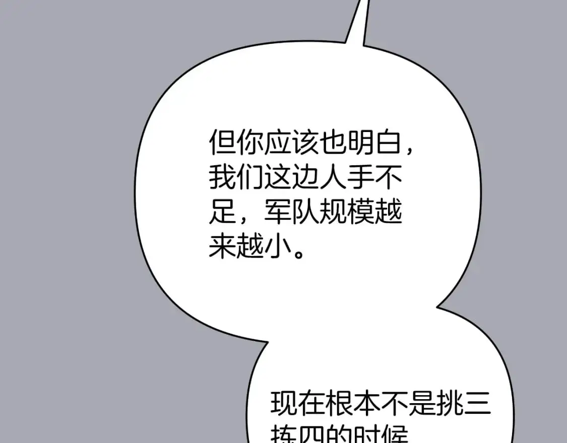 第48话 愤怒的你追我赶 第61页