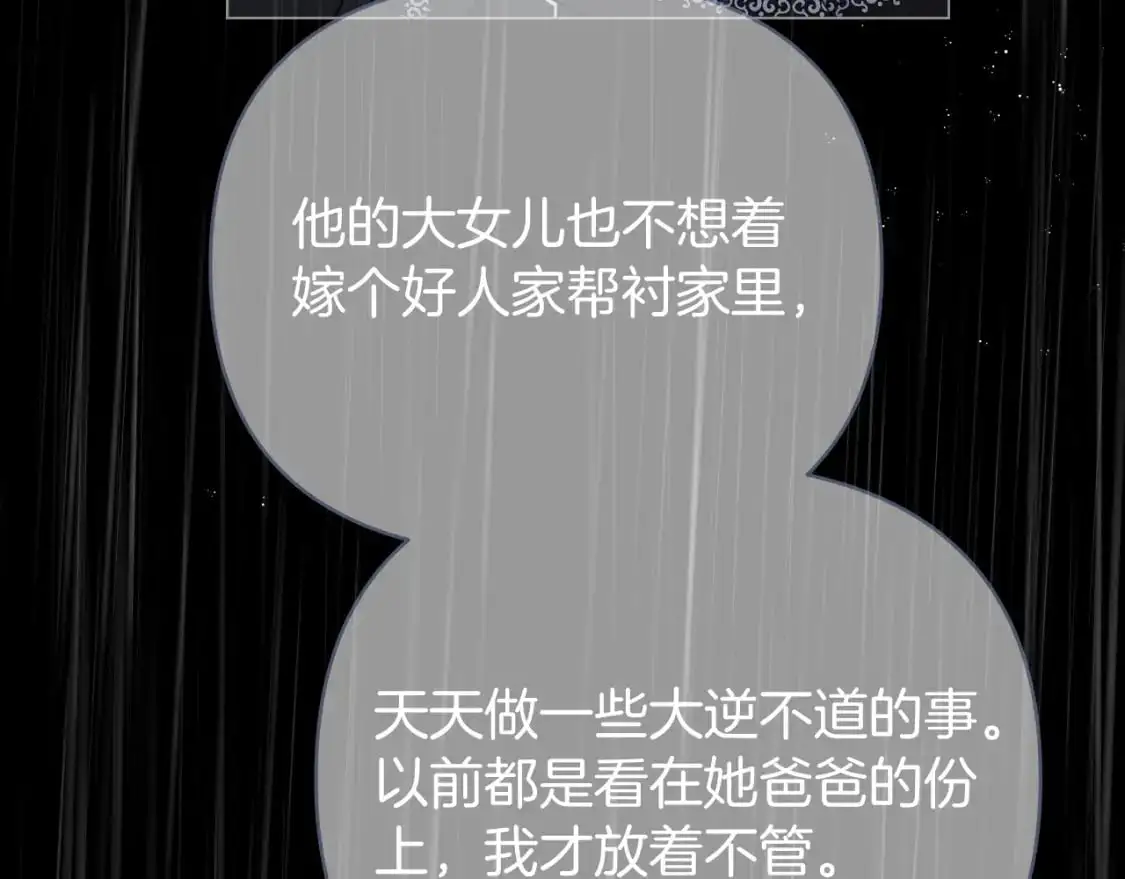 第48话 愤怒的你追我赶 第106页