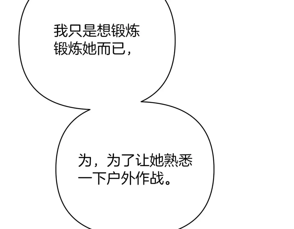 第50话 两年的误会 第233页