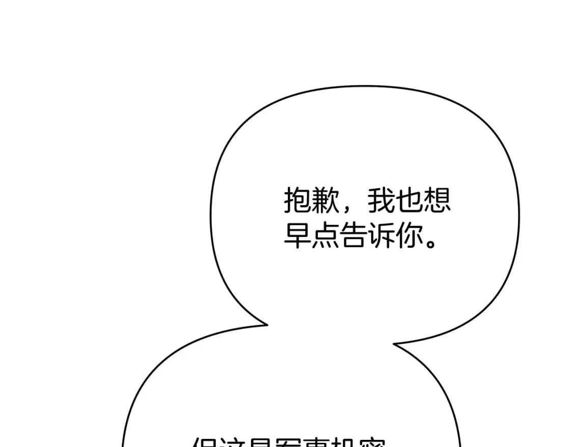 第53话 努亚这个叛徒 第13页