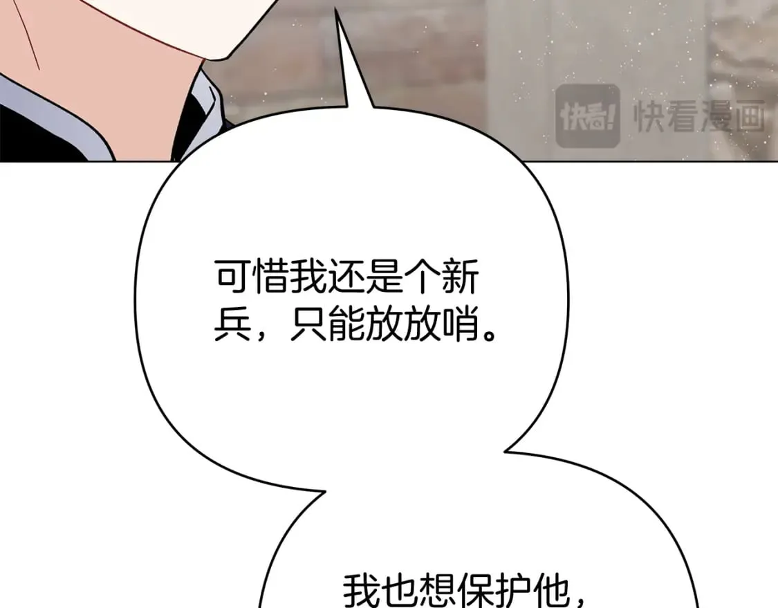 第53话 努亚这个叛徒 第32页