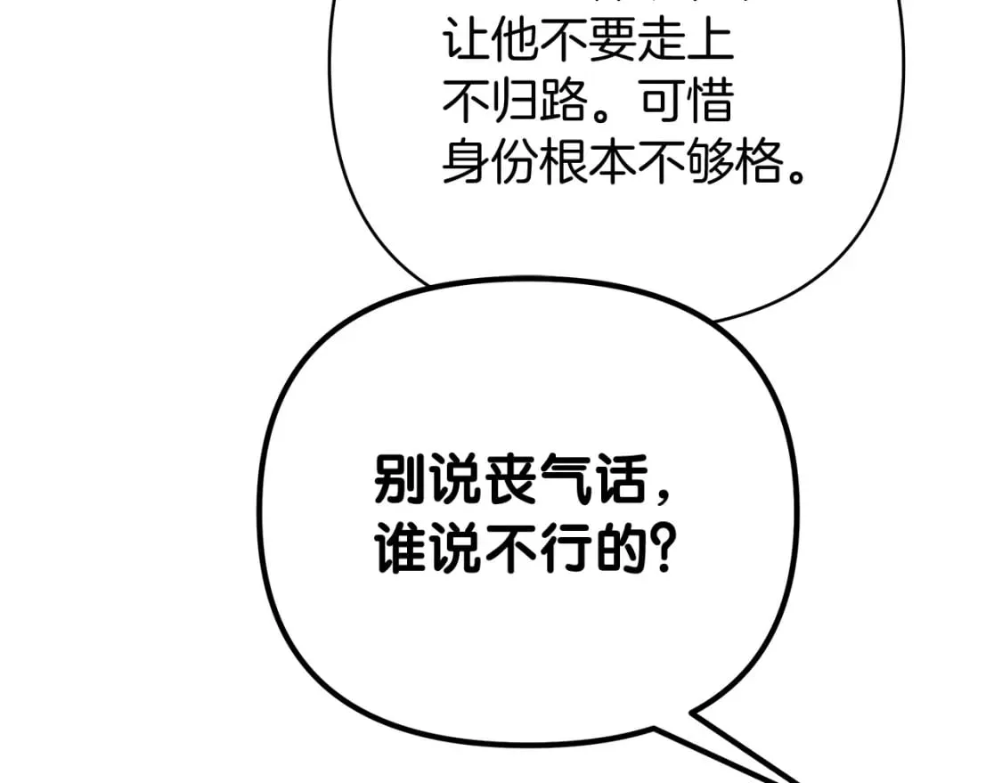 第53话 努亚这个叛徒 第33页