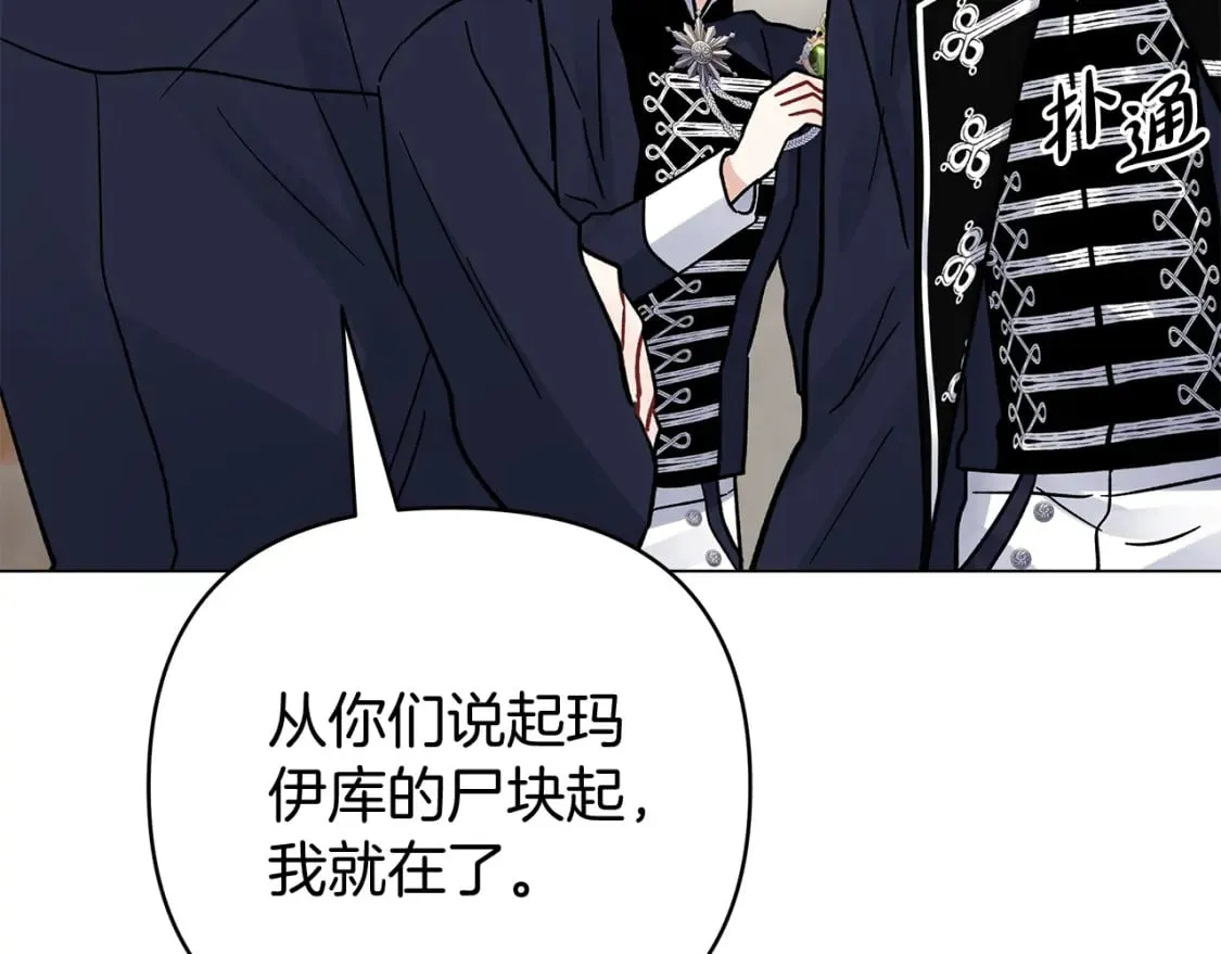第53话 努亚这个叛徒 第43页