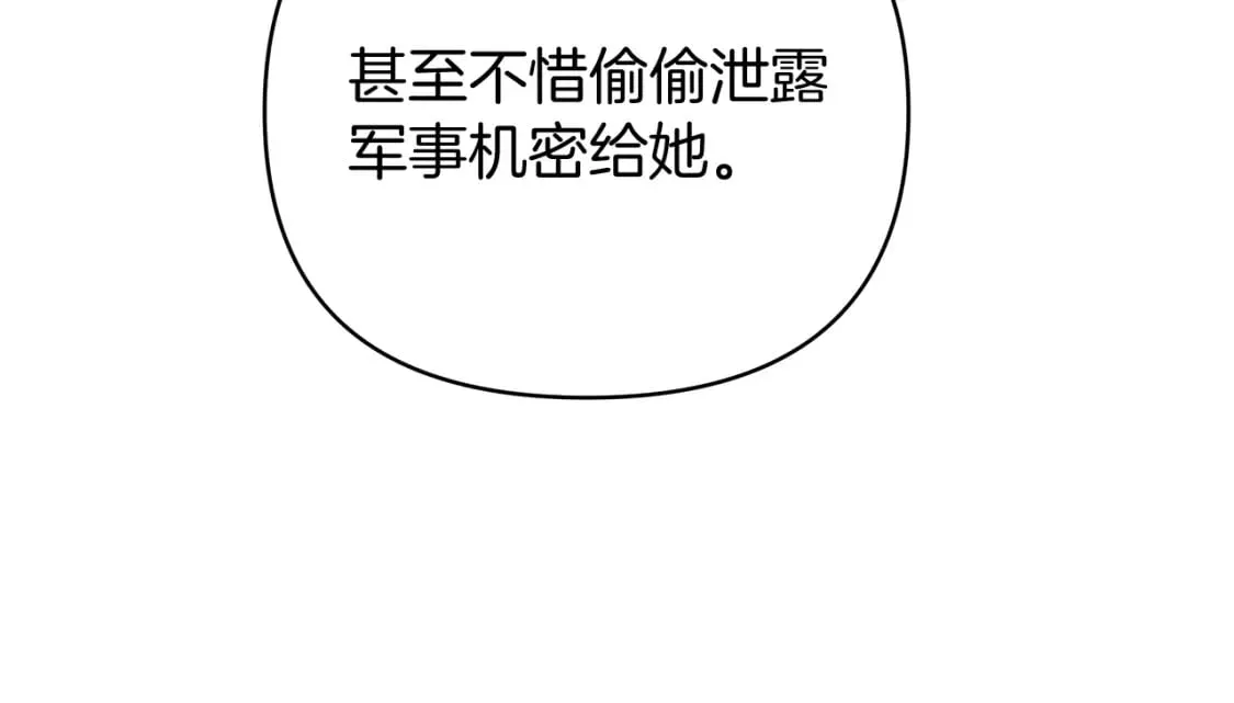 第53话 努亚这个叛徒 第54页